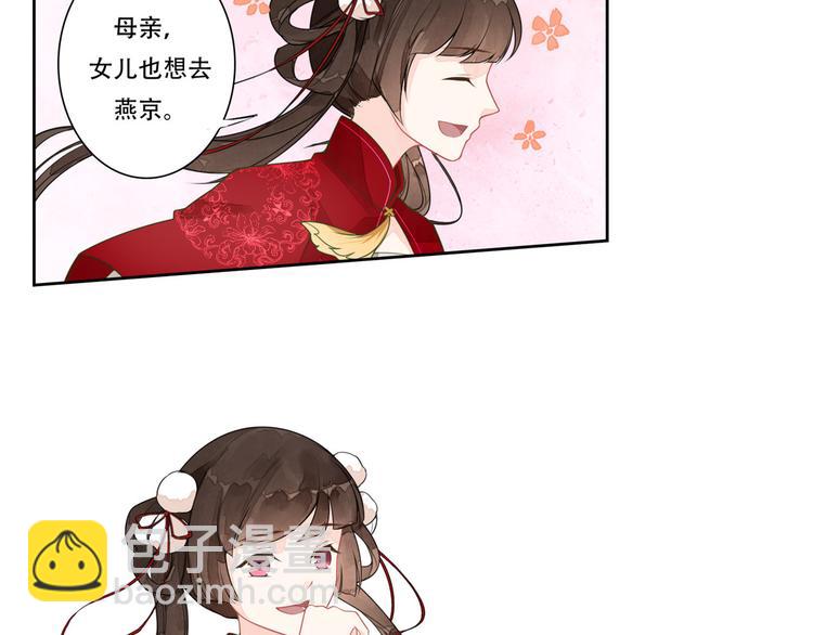 庶女攻略 - 第01話(2/3) - 3