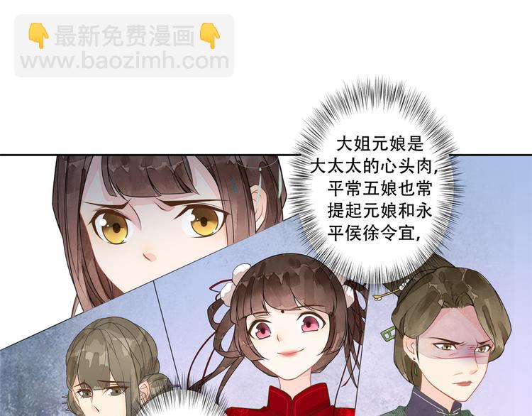 庶女攻略 - 第01話(2/3) - 7