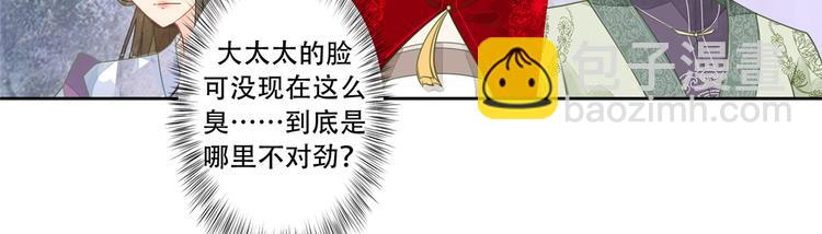 庶女攻略 - 第01話(2/3) - 8