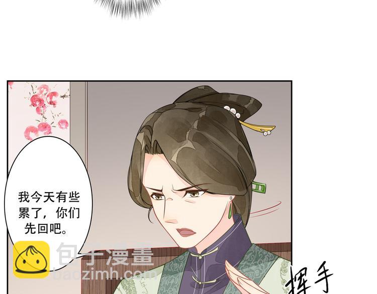 庶女攻略 - 第01話(2/3) - 1