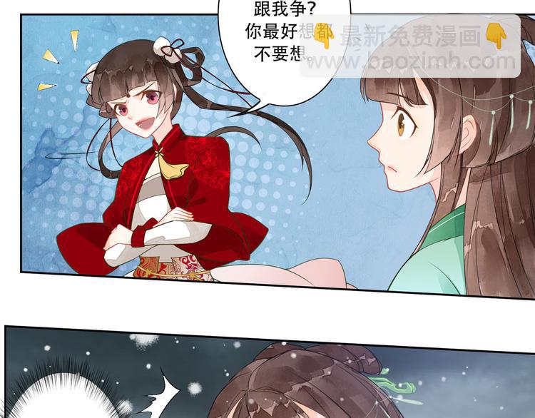 庶女攻略 - 第01話(2/3) - 3