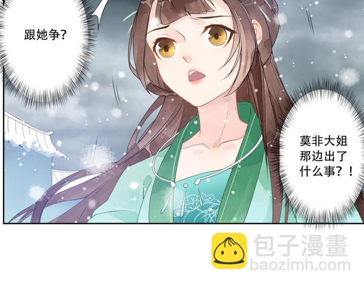 庶女攻略 - 第01話(2/3) - 4