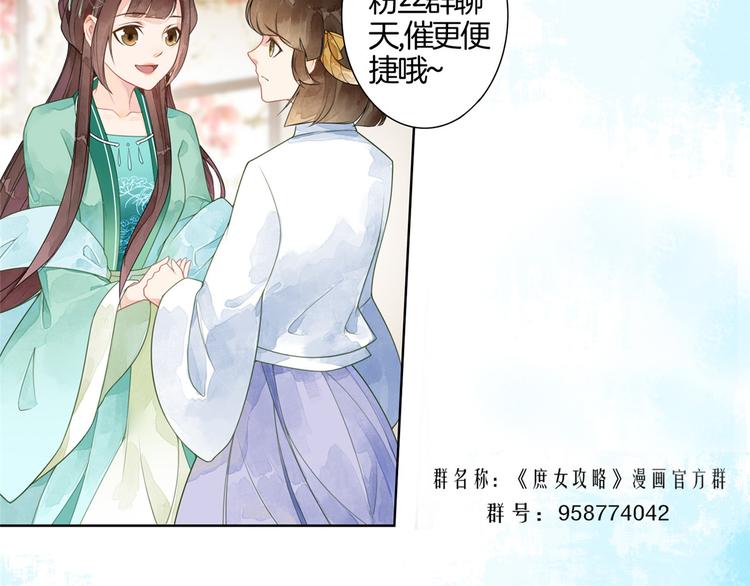 庶女攻略 - 第01話(2/3) - 5