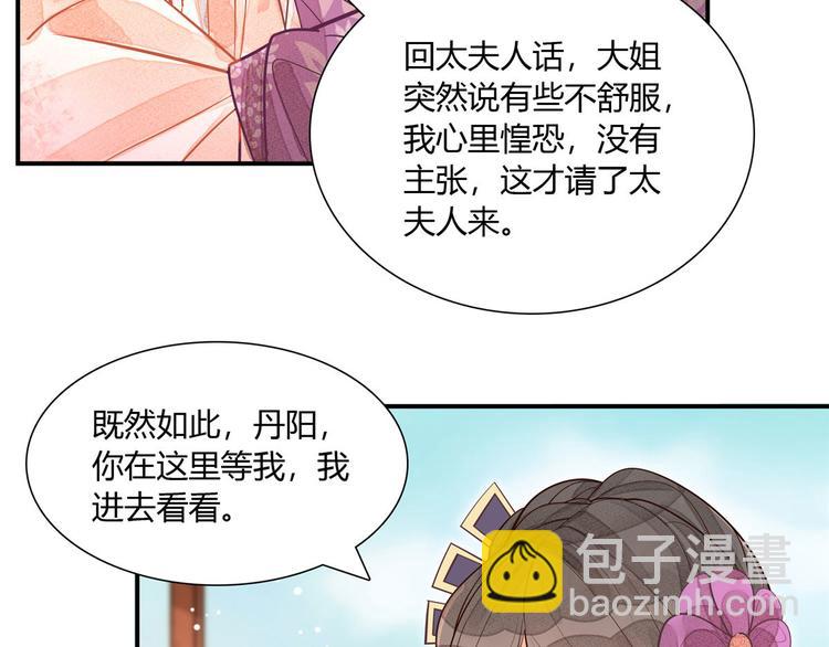 庶女攻略 - 第11話(1/2) - 4