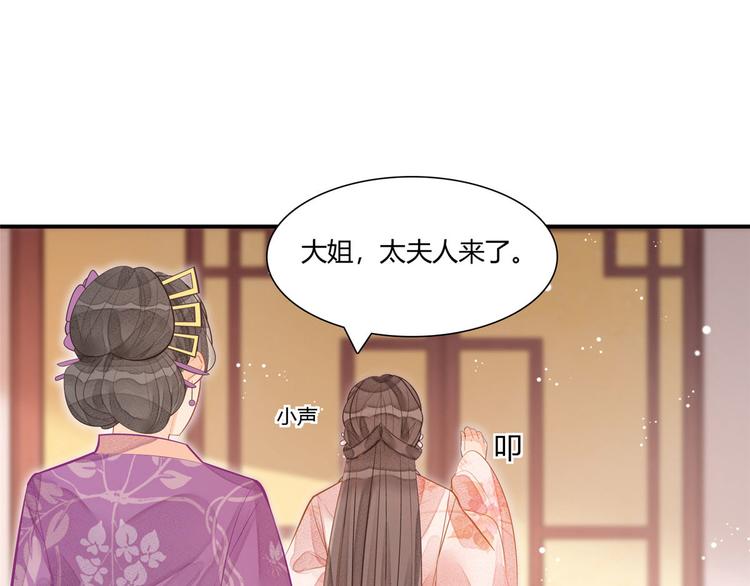 庶女攻略 - 第11話(1/2) - 6