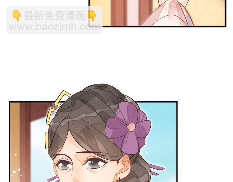 庶女攻略 - 第11話(1/2) - 8