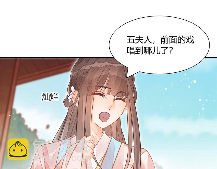 庶女攻略 - 第11話(1/2) - 8