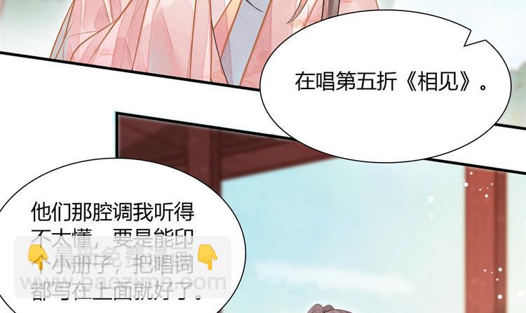 庶女攻略 - 第11話(1/2) - 1