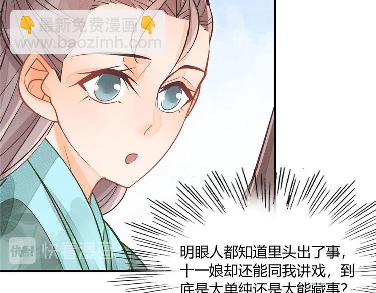 庶女攻略 - 第11話(1/2) - 4