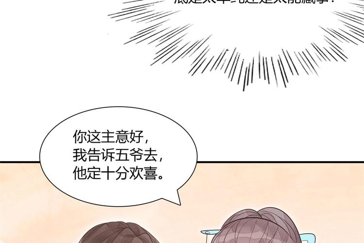 庶女攻略 - 第11話(1/2) - 5