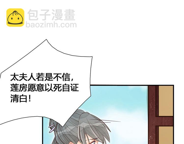 庶女攻略 - 第11話(1/2) - 2