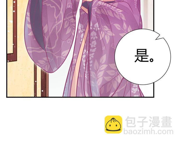 庶女攻略 - 第11話(1/2) - 8