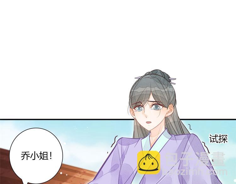 庶女攻略 - 第11話(1/2) - 4