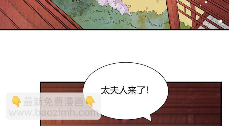 庶女攻略 - 第11話(1/2) - 5