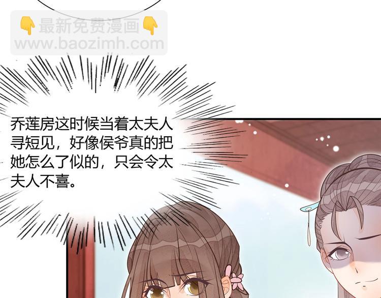 庶女攻略 - 第11話(2/2) - 3