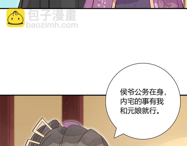 庶女攻略 - 第11話(2/2) - 2