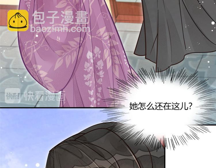 庶女攻略 - 第11話(2/2) - 1