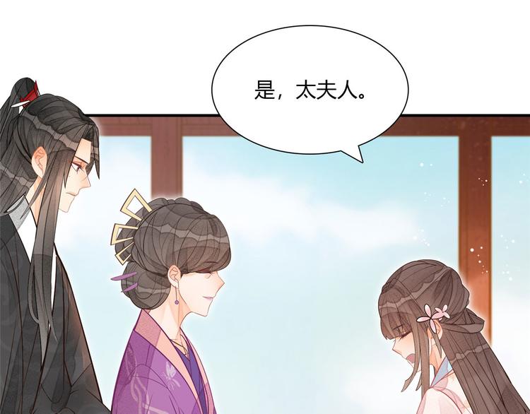 庶女攻略 - 第11話(2/2) - 6