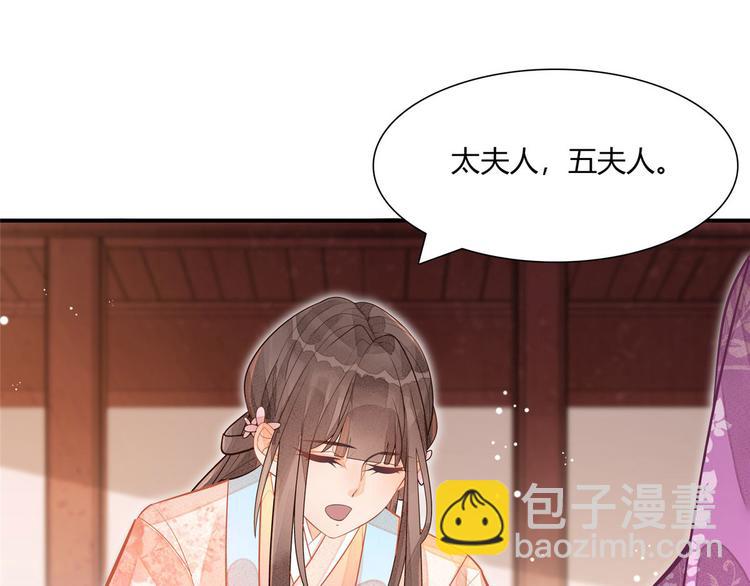 庶女攻略 - 第11話(1/2) - 8