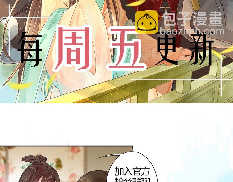 庶女攻略 - 第11話(2/2) - 1