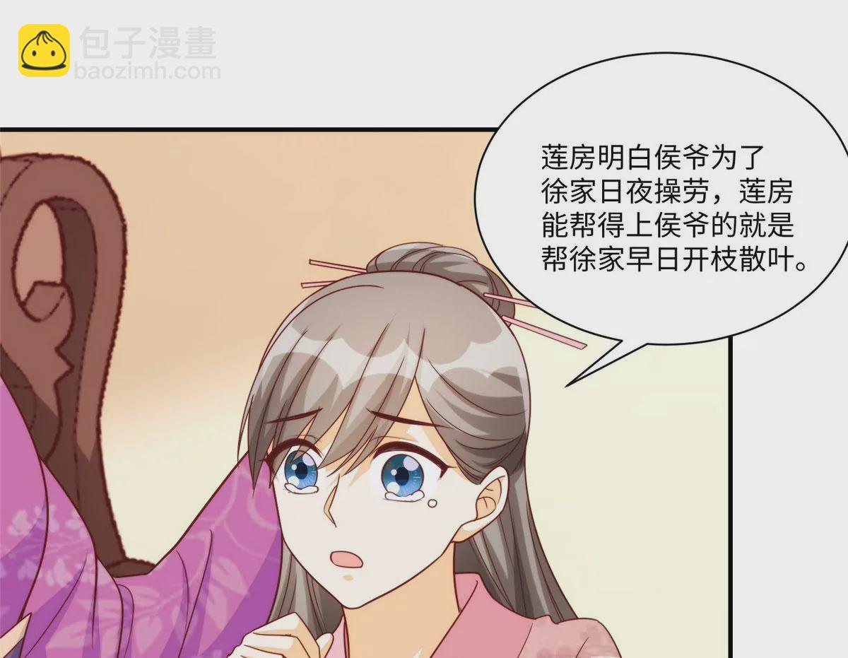 庶女攻略 - 第九十七話(1/2) - 2