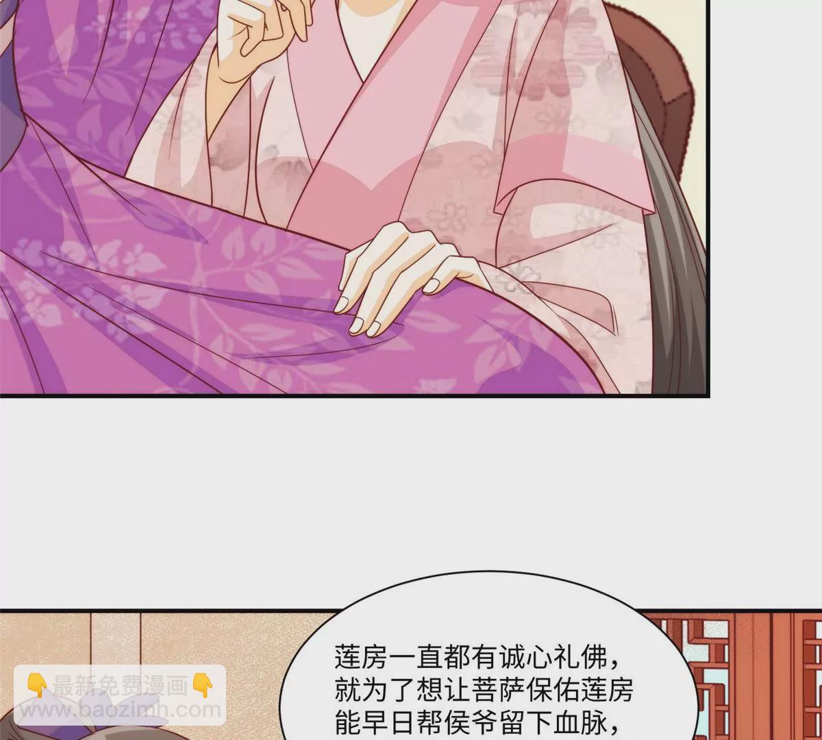 庶女攻略 - 第九十七話(1/2) - 3