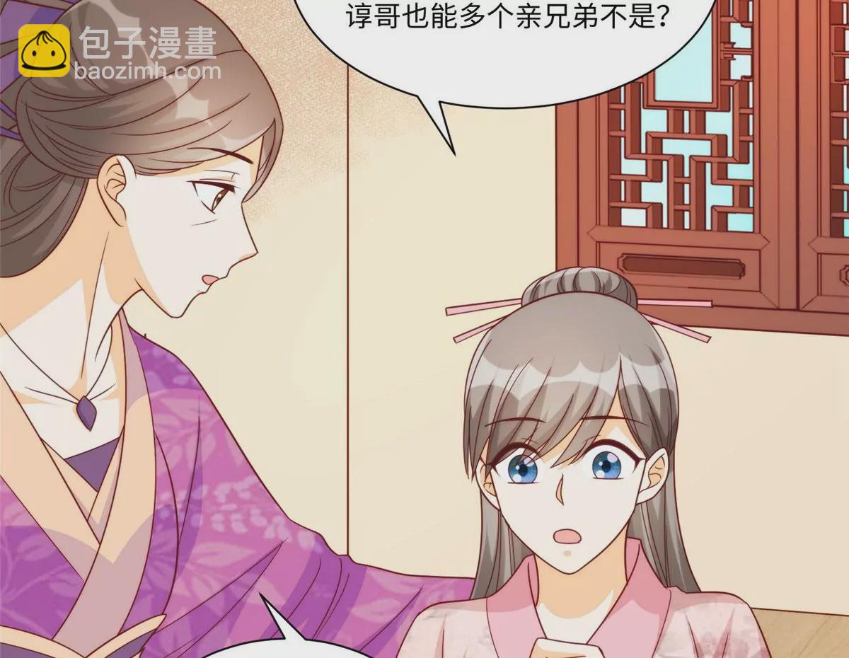 庶女攻略 - 第九十七話(1/2) - 4