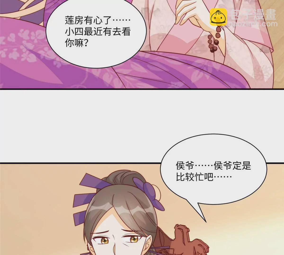 庶女攻略 - 第九十七話(1/2) - 5