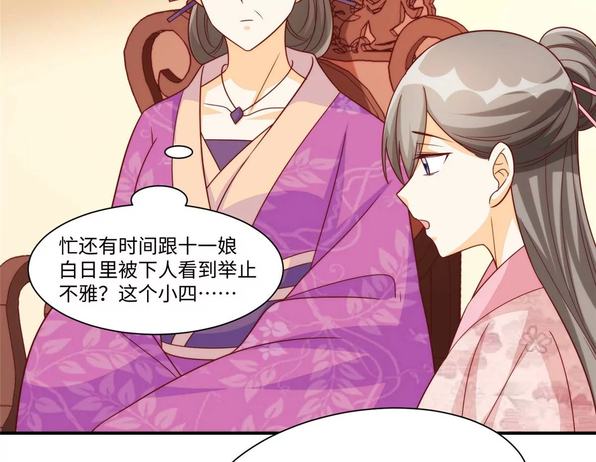 庶女攻略 - 第九十七話(1/2) - 6