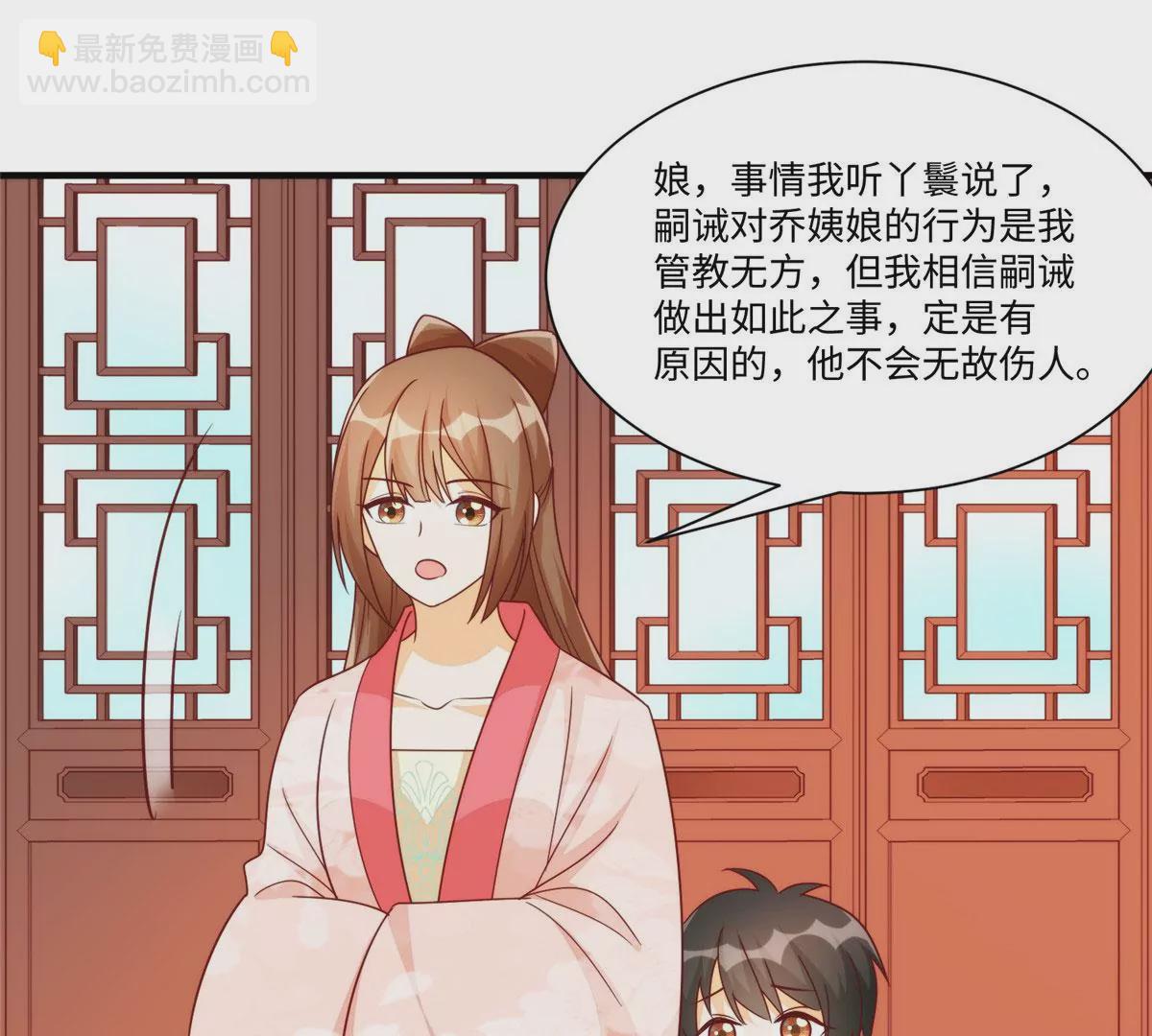 庶女攻略 - 第九十七話(1/2) - 3