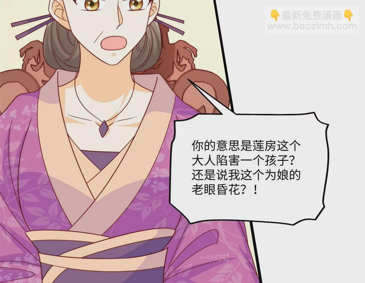 庶女攻略 - 第九十七話(1/2) - 6