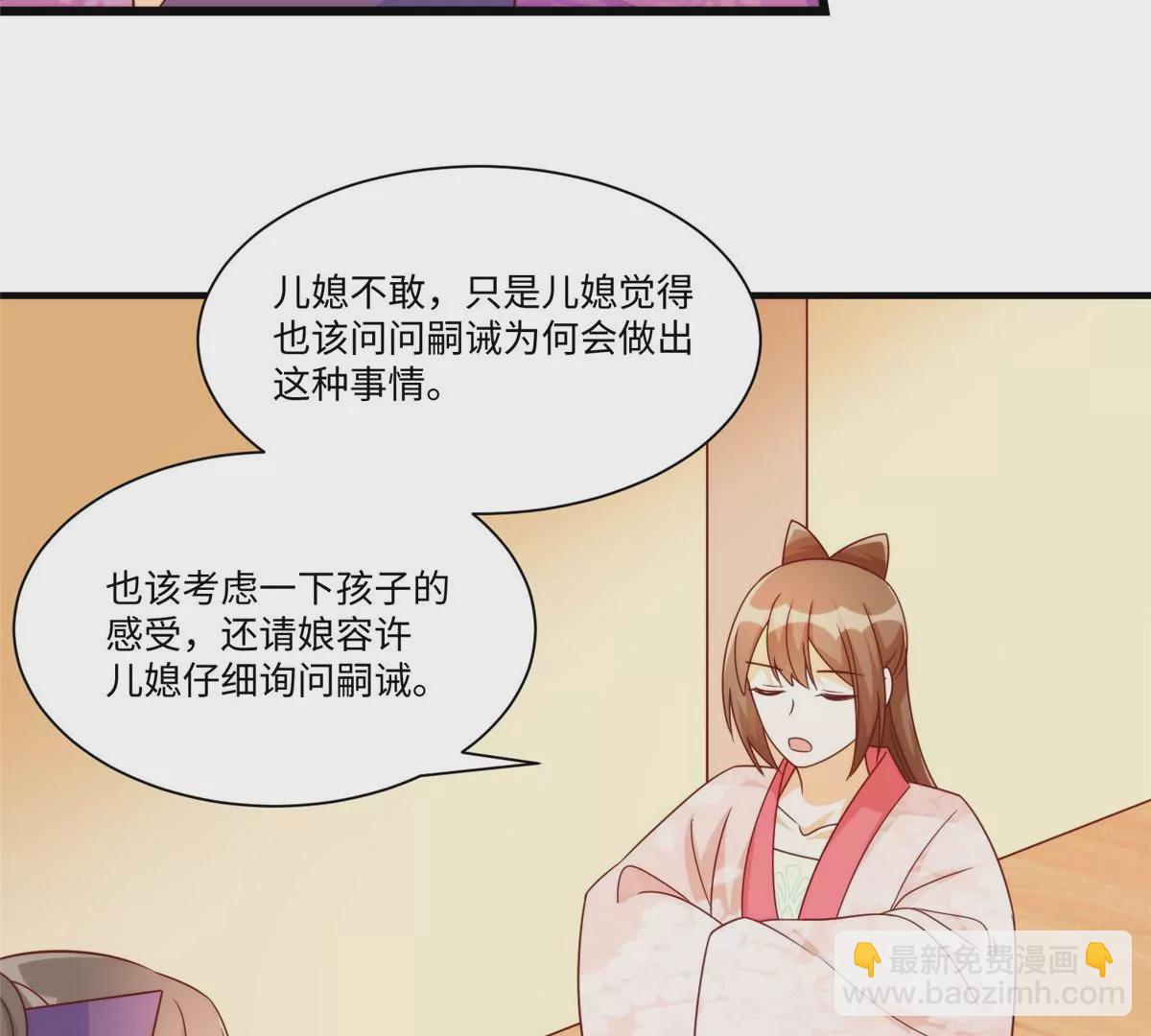 庶女攻略 - 第九十七話(1/2) - 7