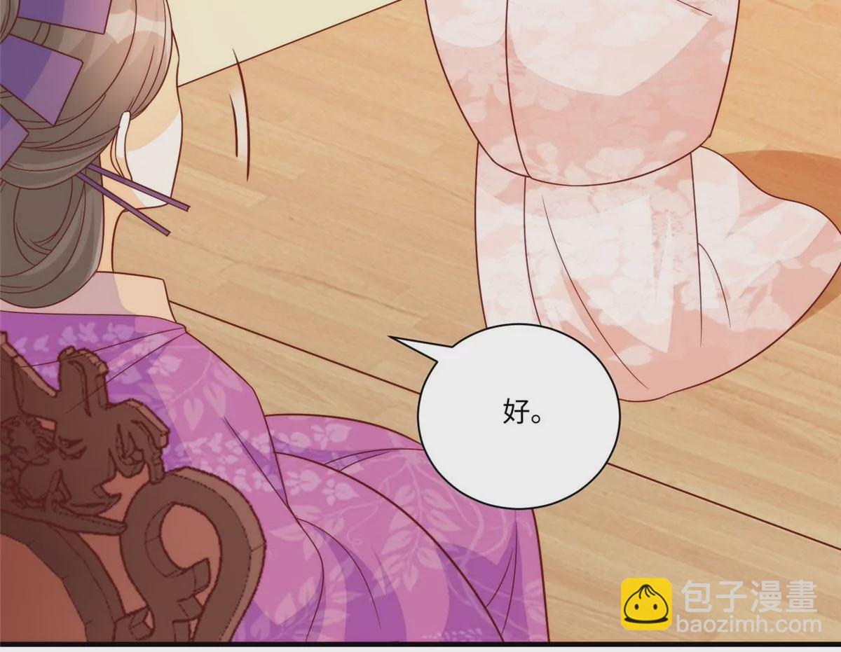 庶女攻略 - 第九十七話(1/2) - 8