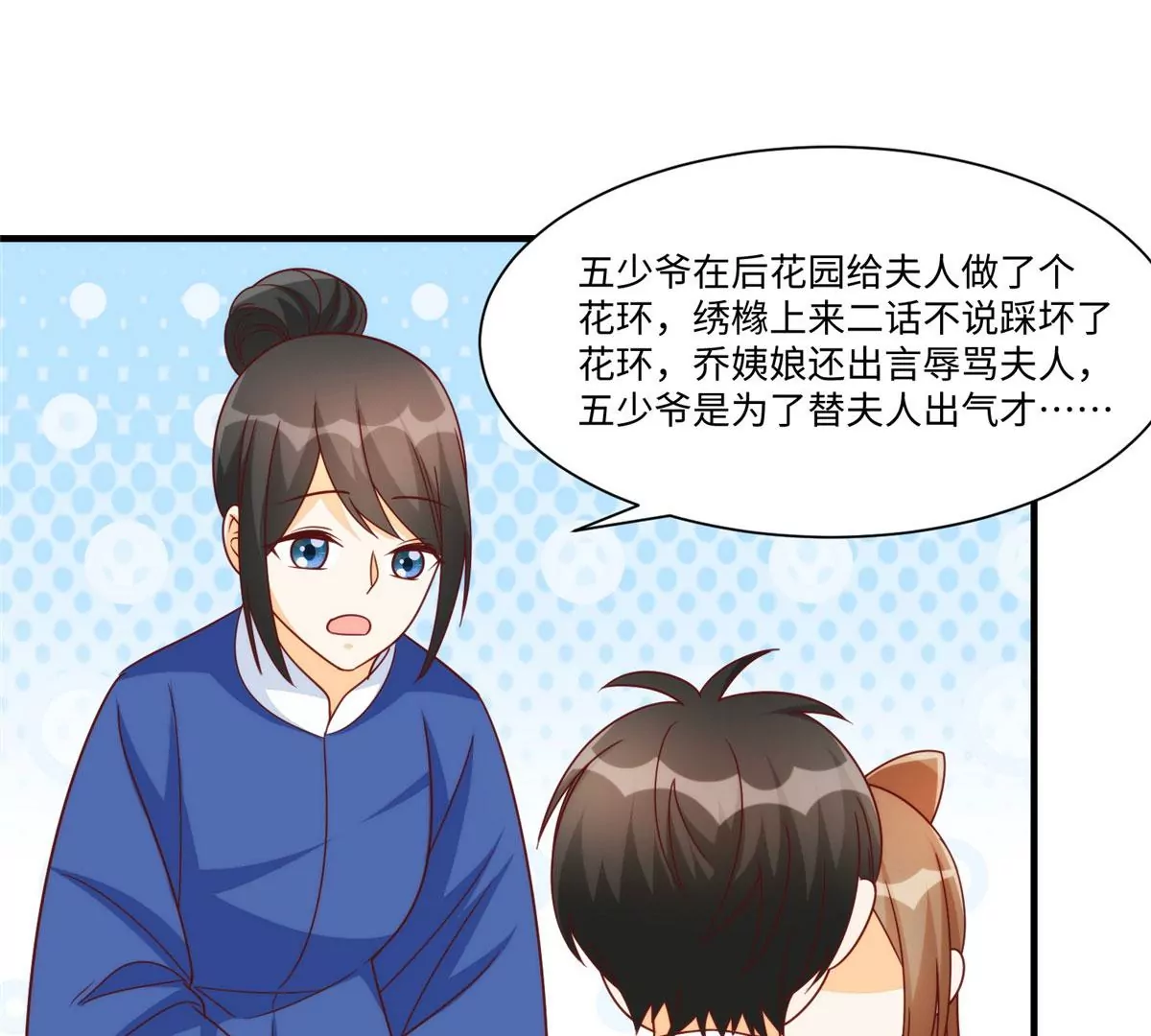 庶女攻略 - 第九十七話(1/2) - 3