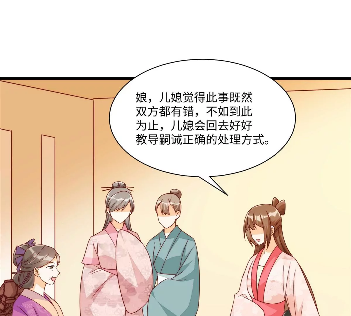 庶女攻略 - 第九十七話(1/2) - 1