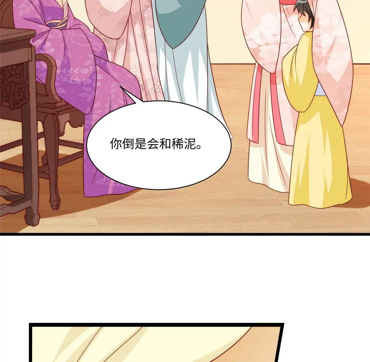 庶女攻略 - 第九十七話(1/2) - 2