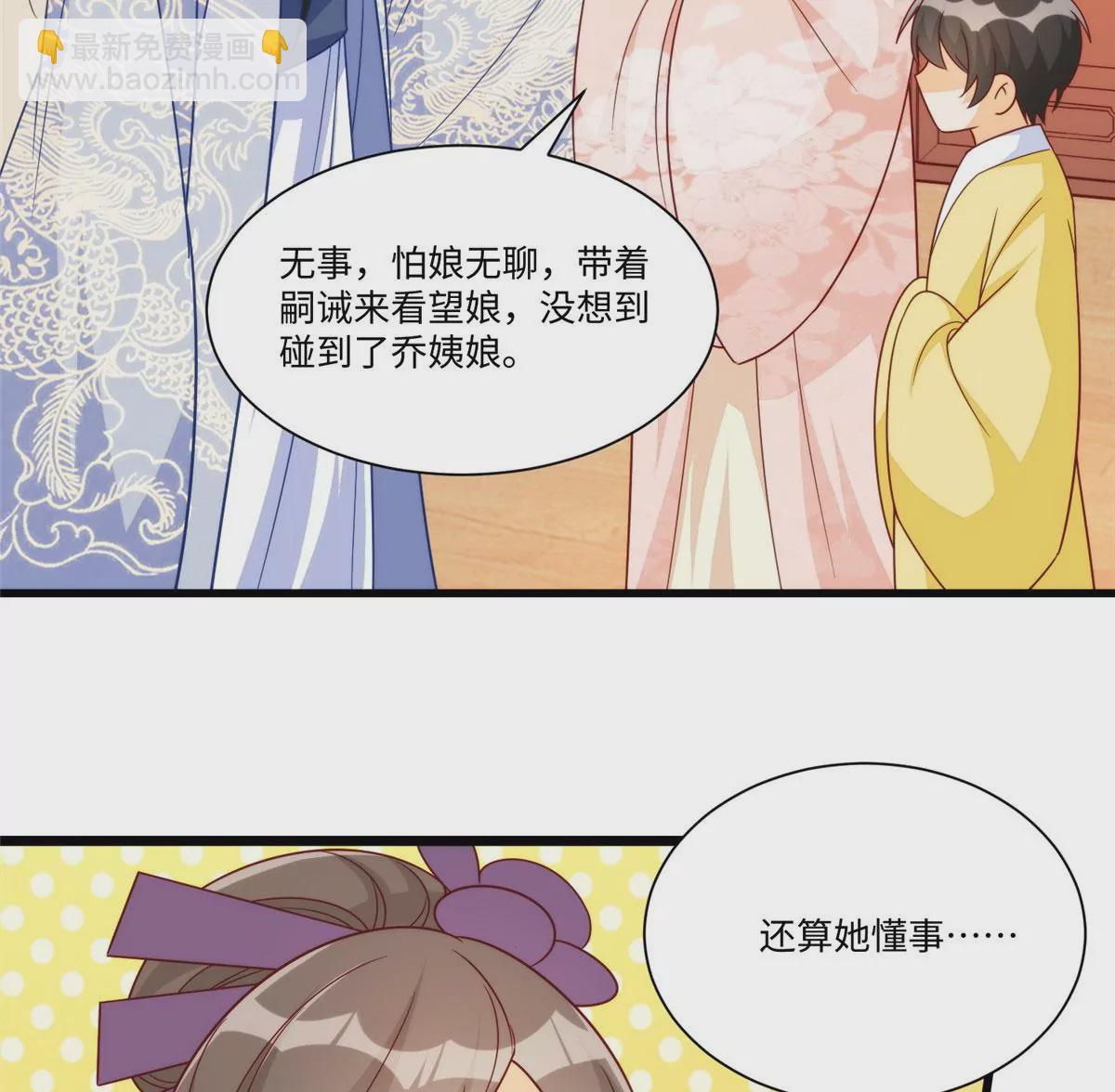 庶女攻略 - 第九十七話(1/2) - 8