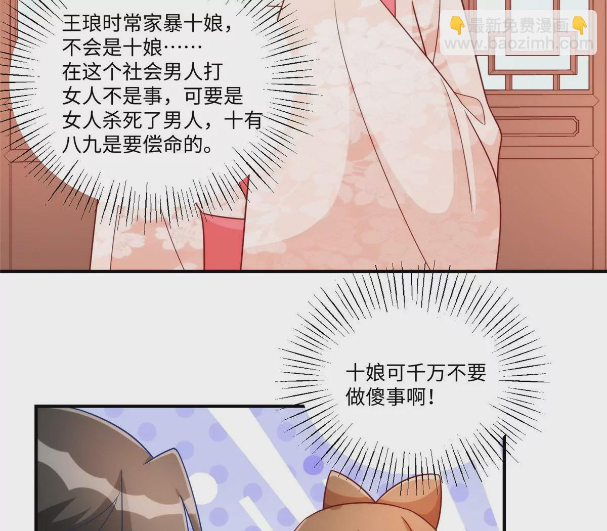 庶女攻略 - 第九十七話(1/2) - 8