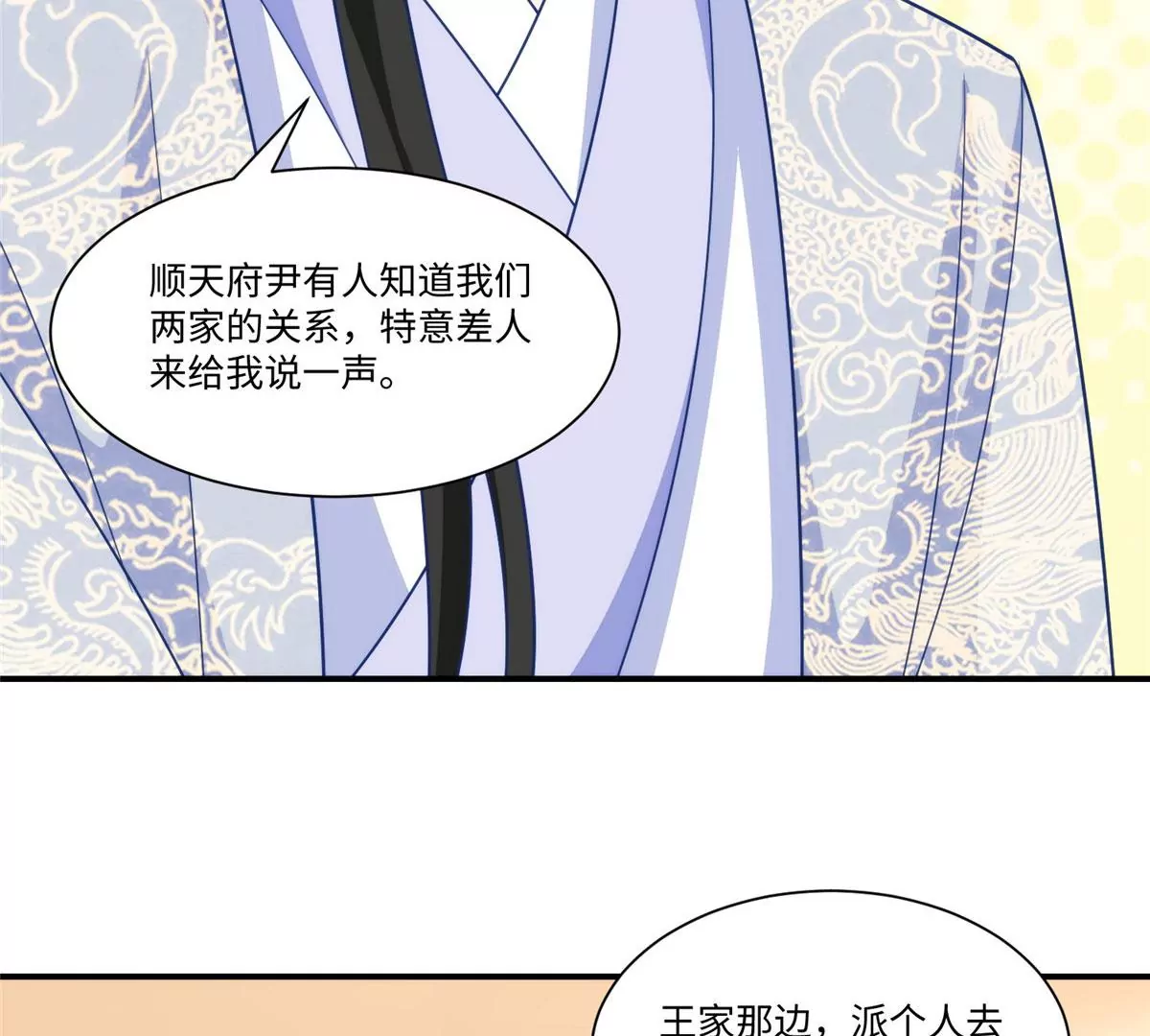 庶女攻略 - 第九十七話(2/2) - 5