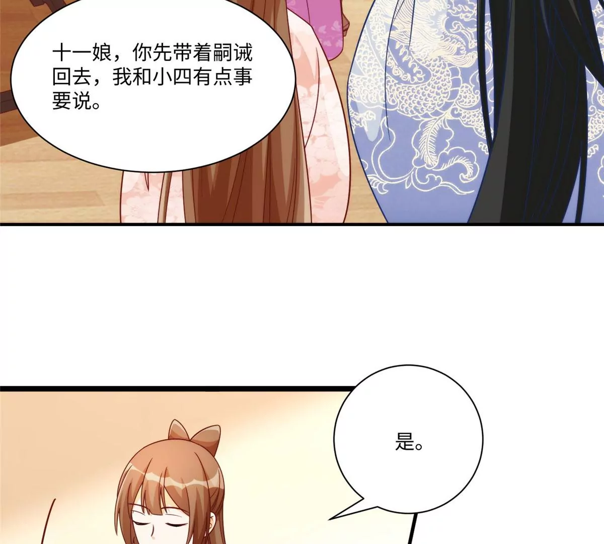 庶女攻略 - 第九十七話(2/2) - 7