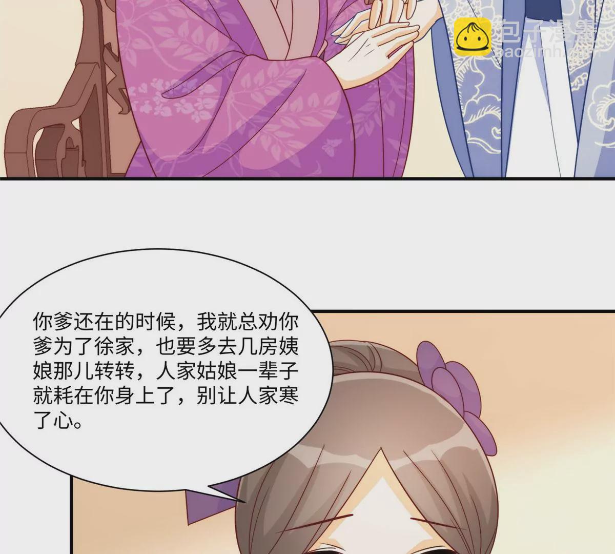 庶女攻略 - 第九十七話(2/2) - 4