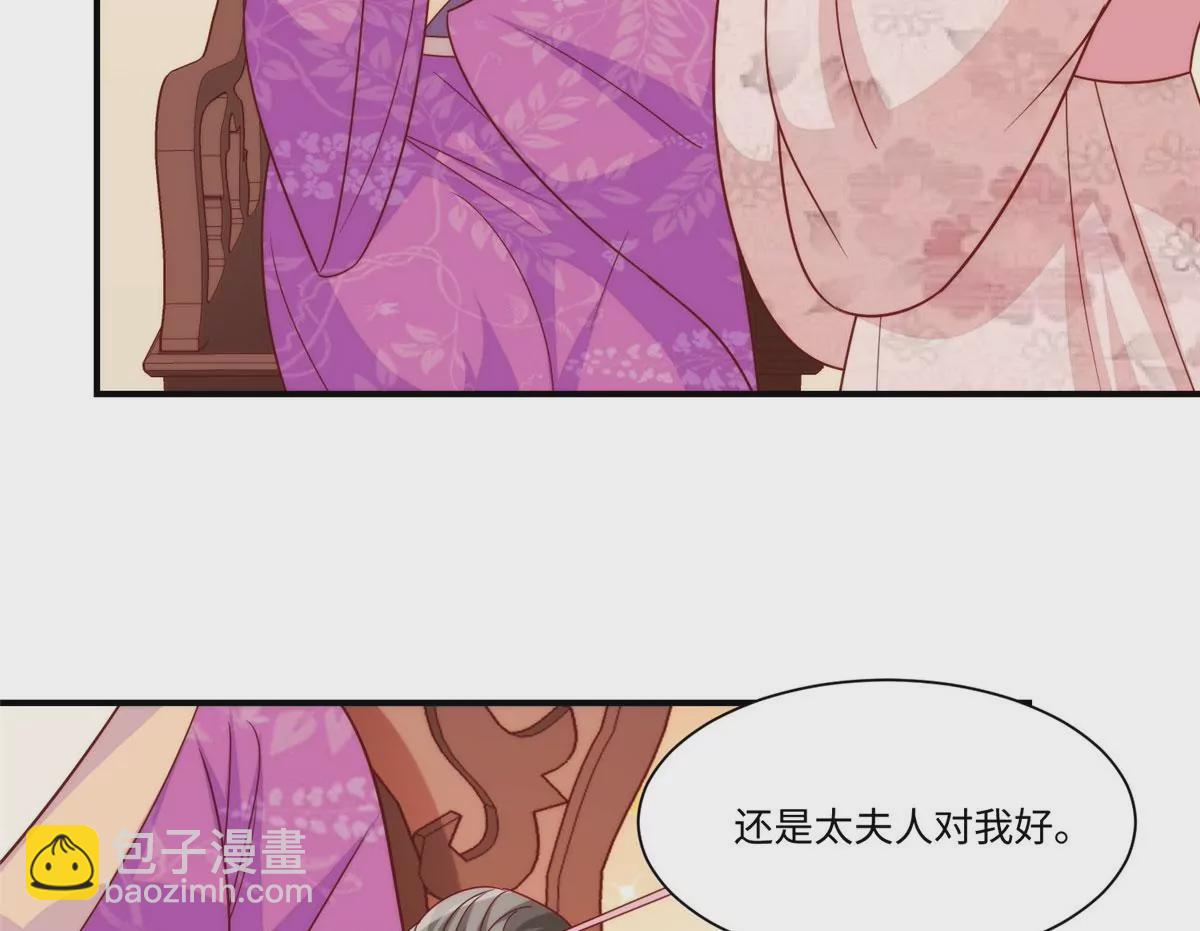 庶女攻略 - 第九十七話(1/2) - 6