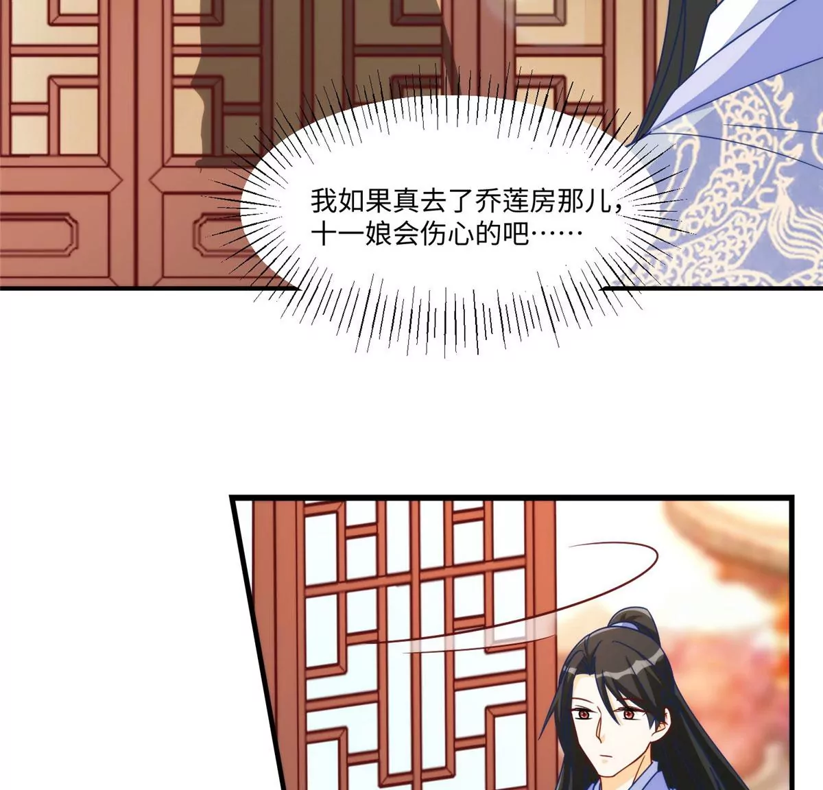 庶女攻略 - 第九十七話(2/2) - 6