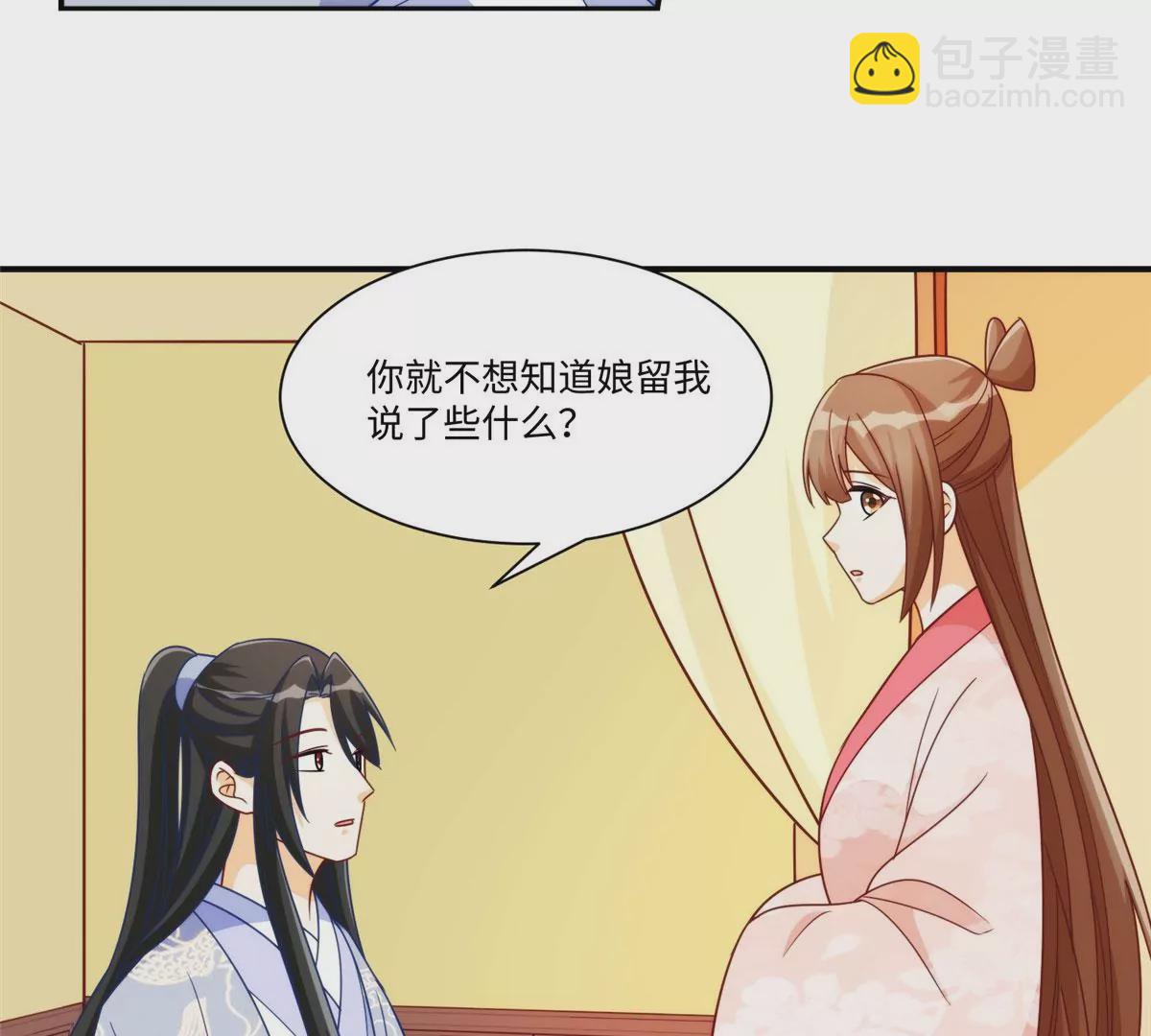 庶女攻略 - 第九十七話(2/2) - 4