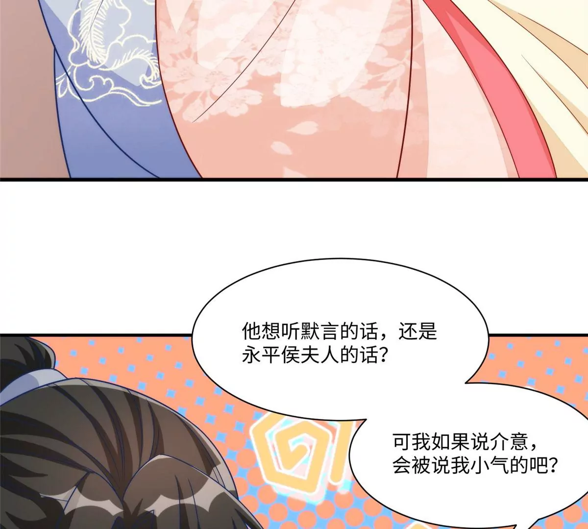 庶女攻略 - 第九十七話(2/2) - 2