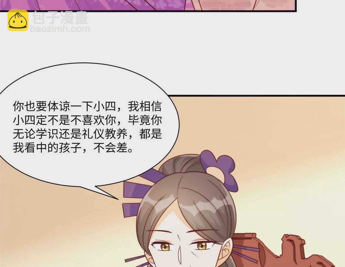 庶女攻略 - 第九十七話(1/2) - 8