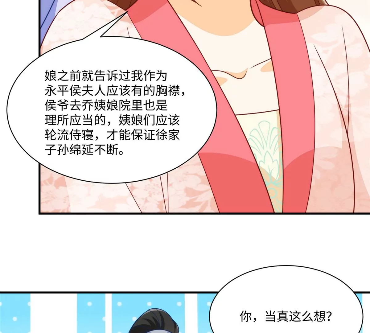 庶女攻略 - 第九十七話(2/2) - 6
