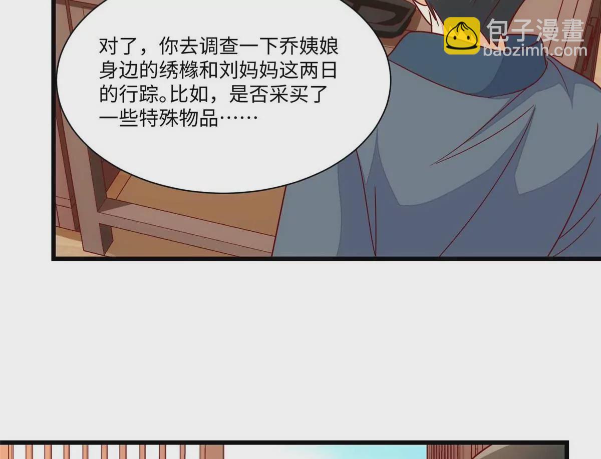 庶女攻略 - 第九十九話(1/2) - 2