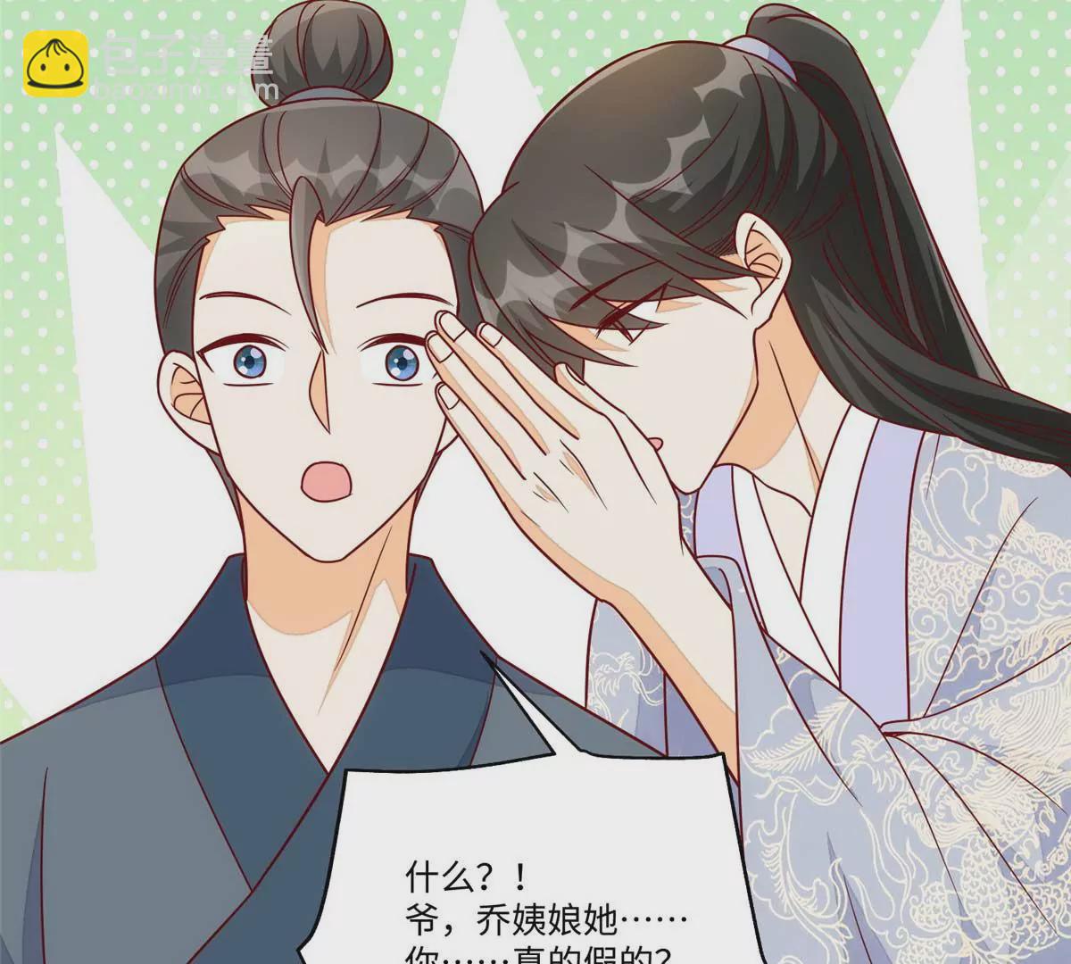 庶女攻略 - 第九十九話(1/2) - 5