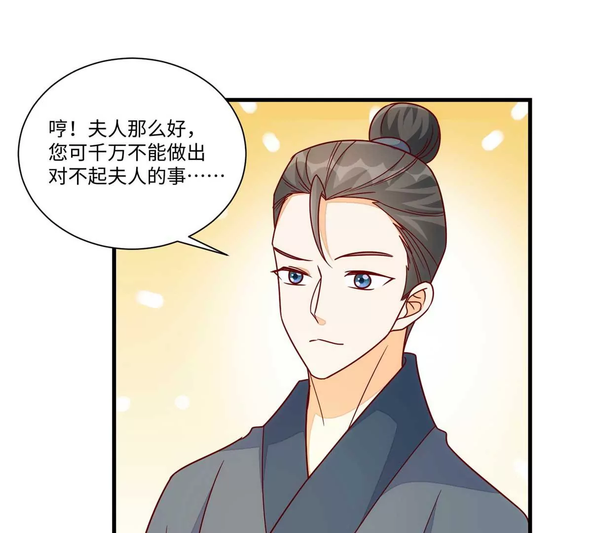 庶女攻略 - 第九十九話(1/2) - 1